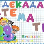 Desarrollo mental de niños de primaria en el proceso de aprendizaje de las matemáticas