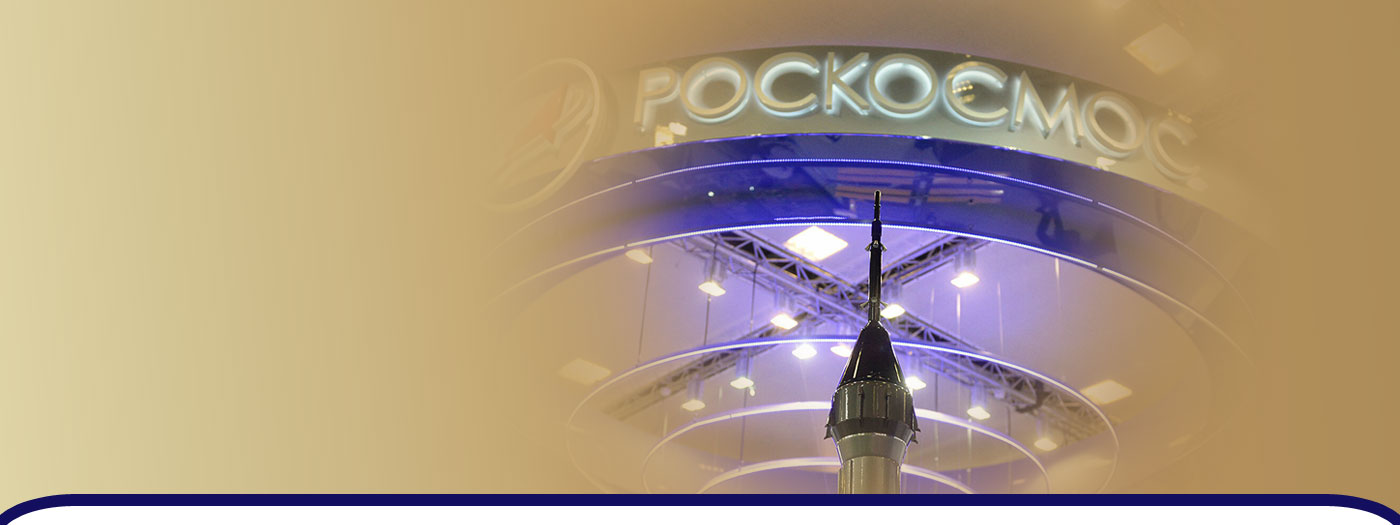 Роскосмос
